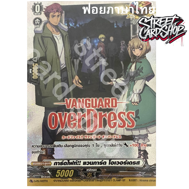 Cardfight Vanguard Overdress การ์ดฟลอย Overtrigger ลายพิเศษ