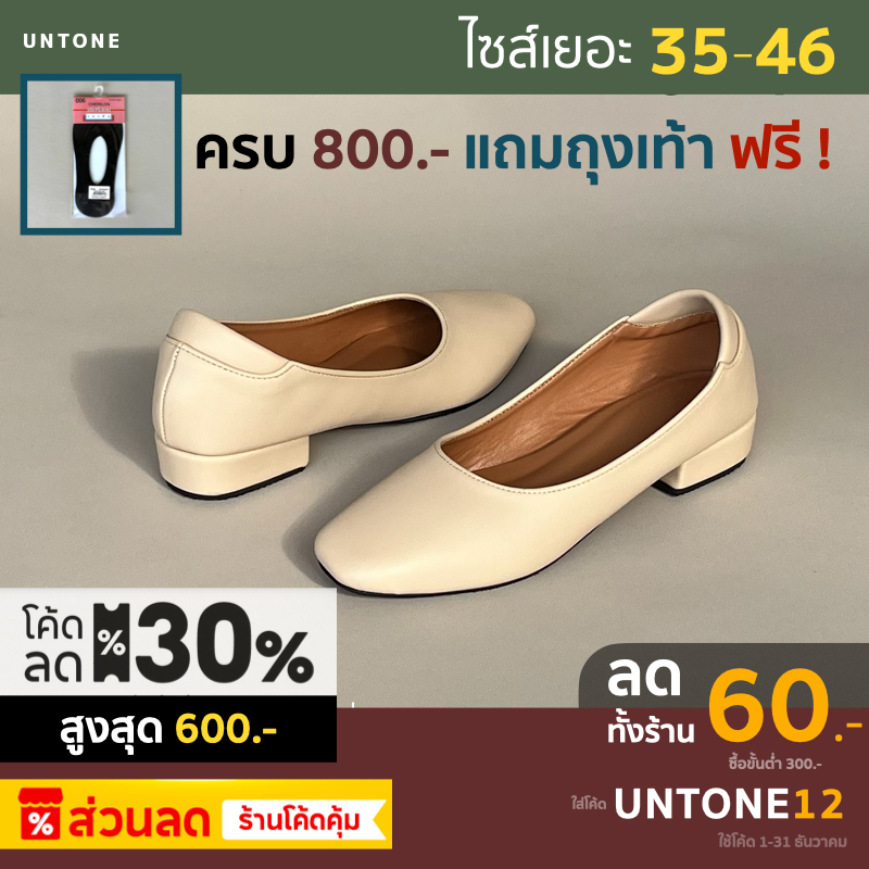 รองเท้าคัชชู หัวตัด 1 นิ้ว ไซส์ใหญ่ 35-46 สีเบจ [Beige SQ1] UNTONE