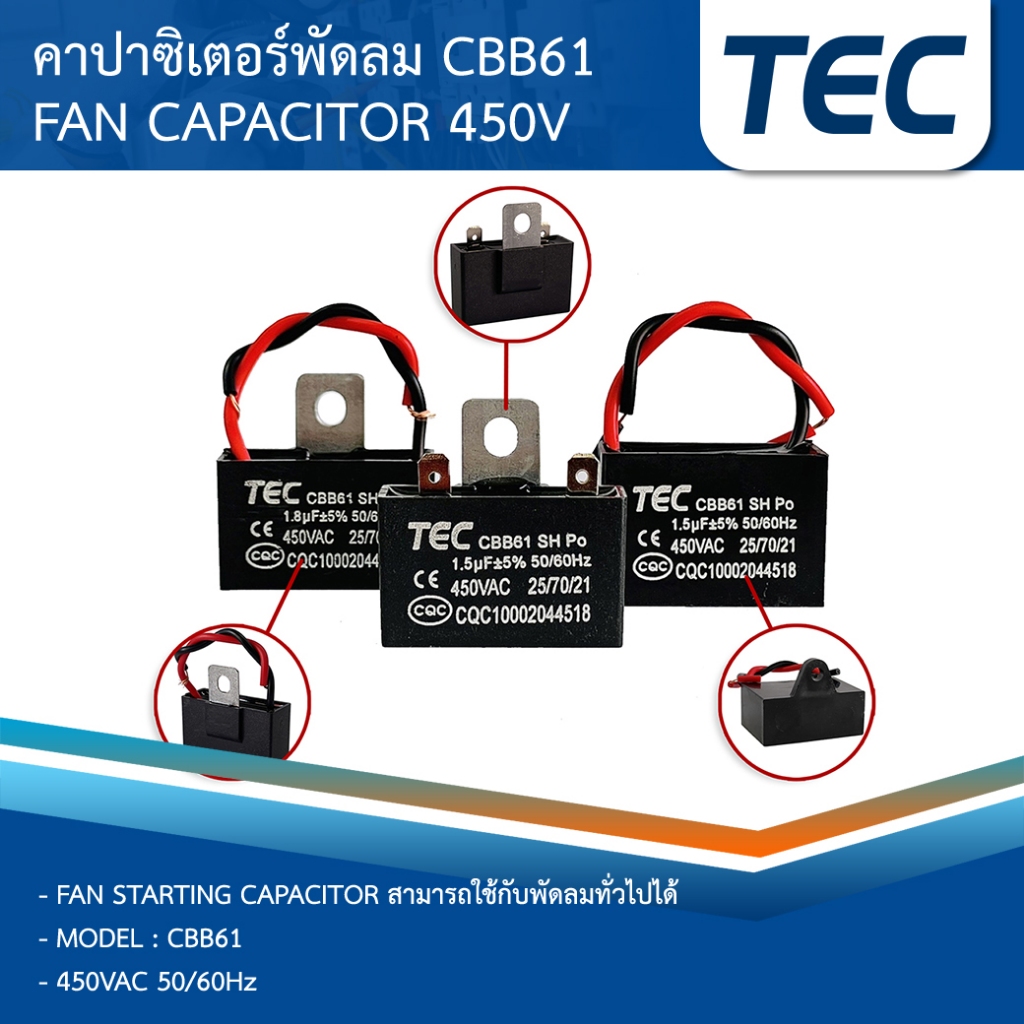 TEC คาปาซิเตอร์ Capacitor พัดลม CBB61  450V อะไหล่พัดลม แคปพัดลม