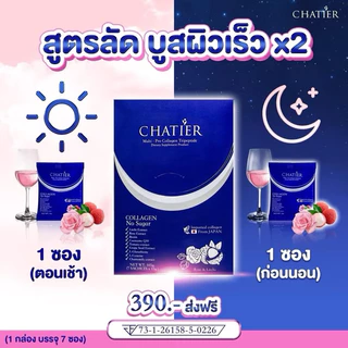 [พร้อมส่ง ของแท้ ส่งฟรี🍊]น้องฉัตรชาเทียร์ & วิตซี200% คอลลาเจนน้องฉัตร Chatier Premium Collagen & VC VitC Vitamin C 200%