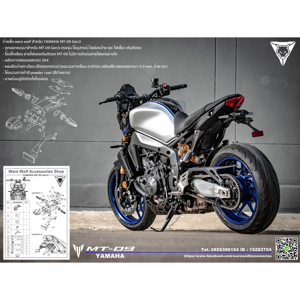 ท้ายสั้น were wolf MT-07 / MT-09 Gen3 / XSR700 Gen1,Gen2