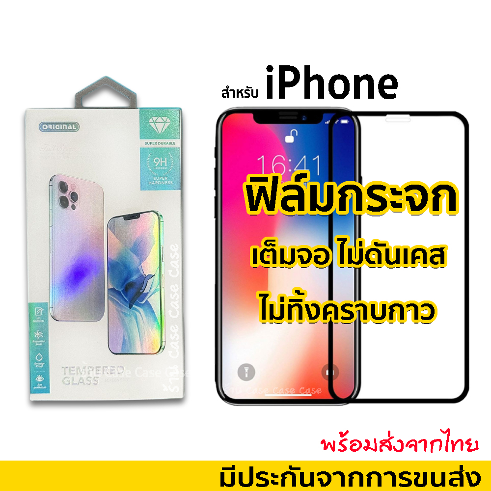[Dimond Glass 9H] ฟิล์มกระจก สำหรับ iphone 16 pro max 15 14 plus 13 12 11 ฟิล์มกระจกแบบเต็มจอ ไอโฟน XR XS MAX