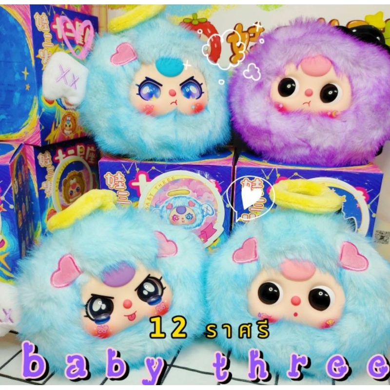 พร้อมส่ง เบบี้ทรี 12 ราศรี มีกลิ่นหอม เลือกตัว/ระบุตัว (มีโค้ดวิดีโอลด30%)