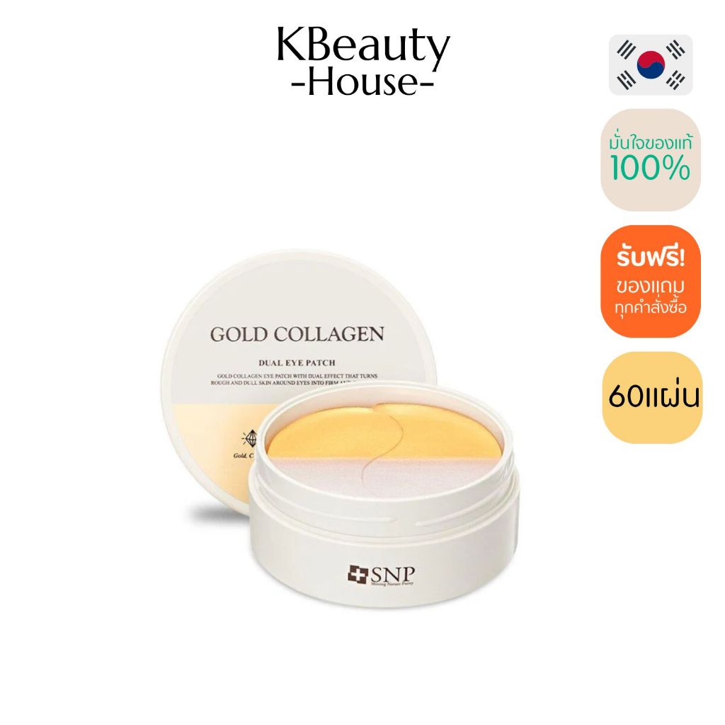 [𝐍𝐄𝐖] แพ็คคู่ / 1 ชิ้น SNP Gold Collagen Dual Eye Patch (60แผ่น) แผ่นมาส์กใต้ตาสูตรทองคำผสมคอลลาเจน