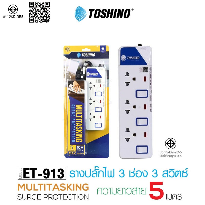 [367บาท โค้ดคุ้ม]‼️ ถูกที่สุด รางปลั๊ก ปลั๊กไฟ Toshino 3ช่อง 3 สวิตซ์ รุ่น ET-913 5เมตร