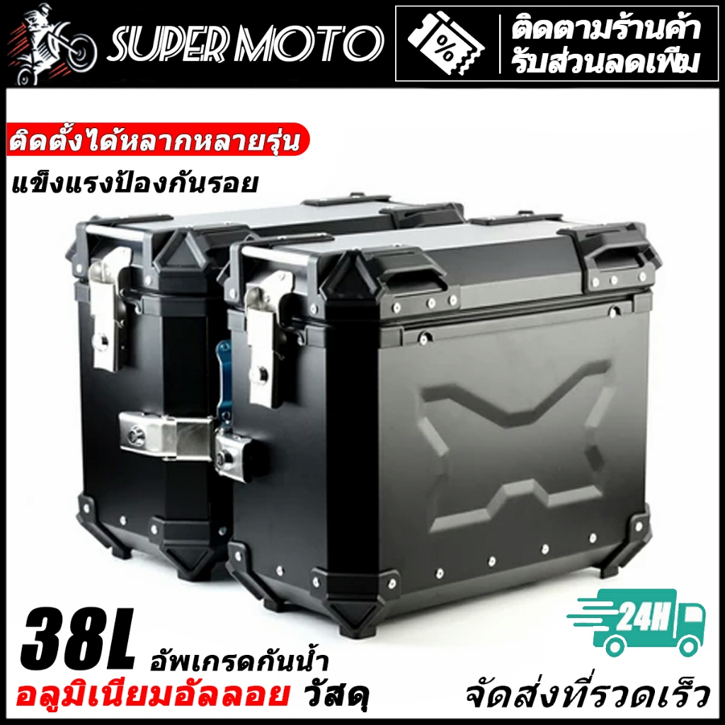 【1คู่】กล่องเก็บของ X-series อลูมิเนียมอัลลอยด์ ป้องกันการกระแทก กันน้ํา 38 ลิตร