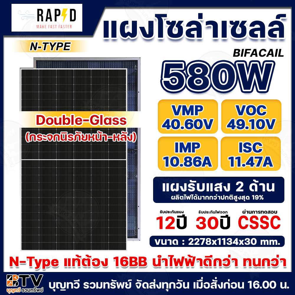RAPD แผงโซล่าเซลล์ MONO 450w - 550W Half Cell **หลังใส** มีรับประกันไฟออก 25 ปี สินค้าพร้อมส่ง Solar panel 450w-550w