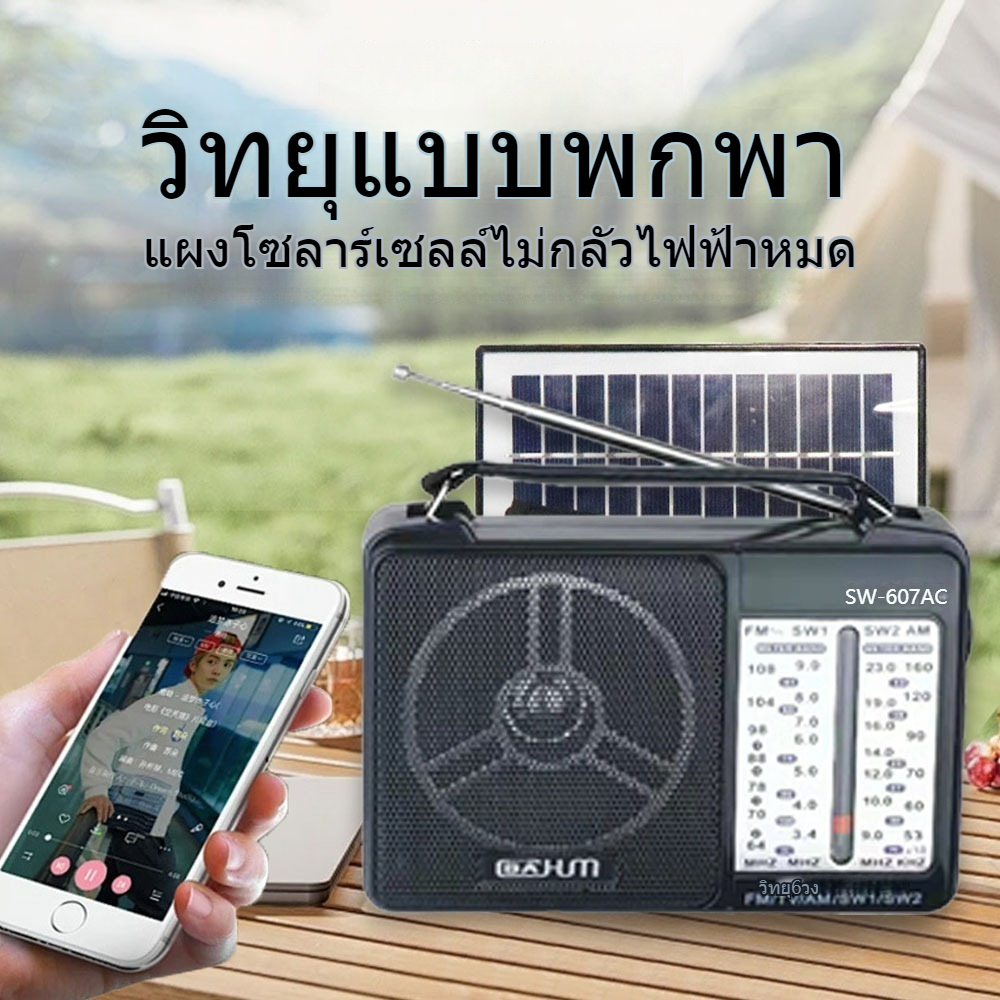 SW-607ACวิทยุแบบพกพา FM AM SW วิทยุฟังก์ชั่นจับเวลาการนอนหลับหลายภาษา