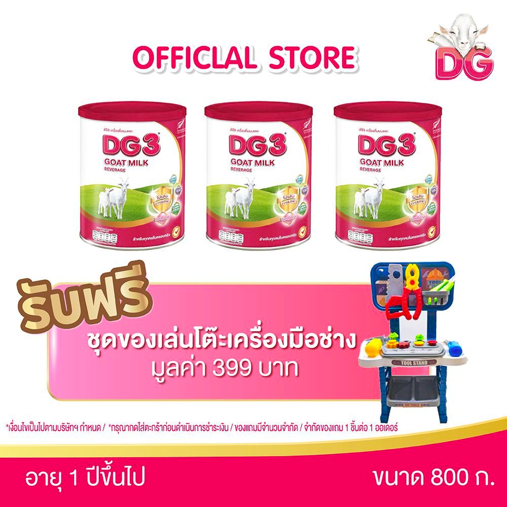 ดีจี-3 แอดวานซ์นมแพะสำหรับเด็ก ขนาด 800 กรัม (3 กระป๋อง)