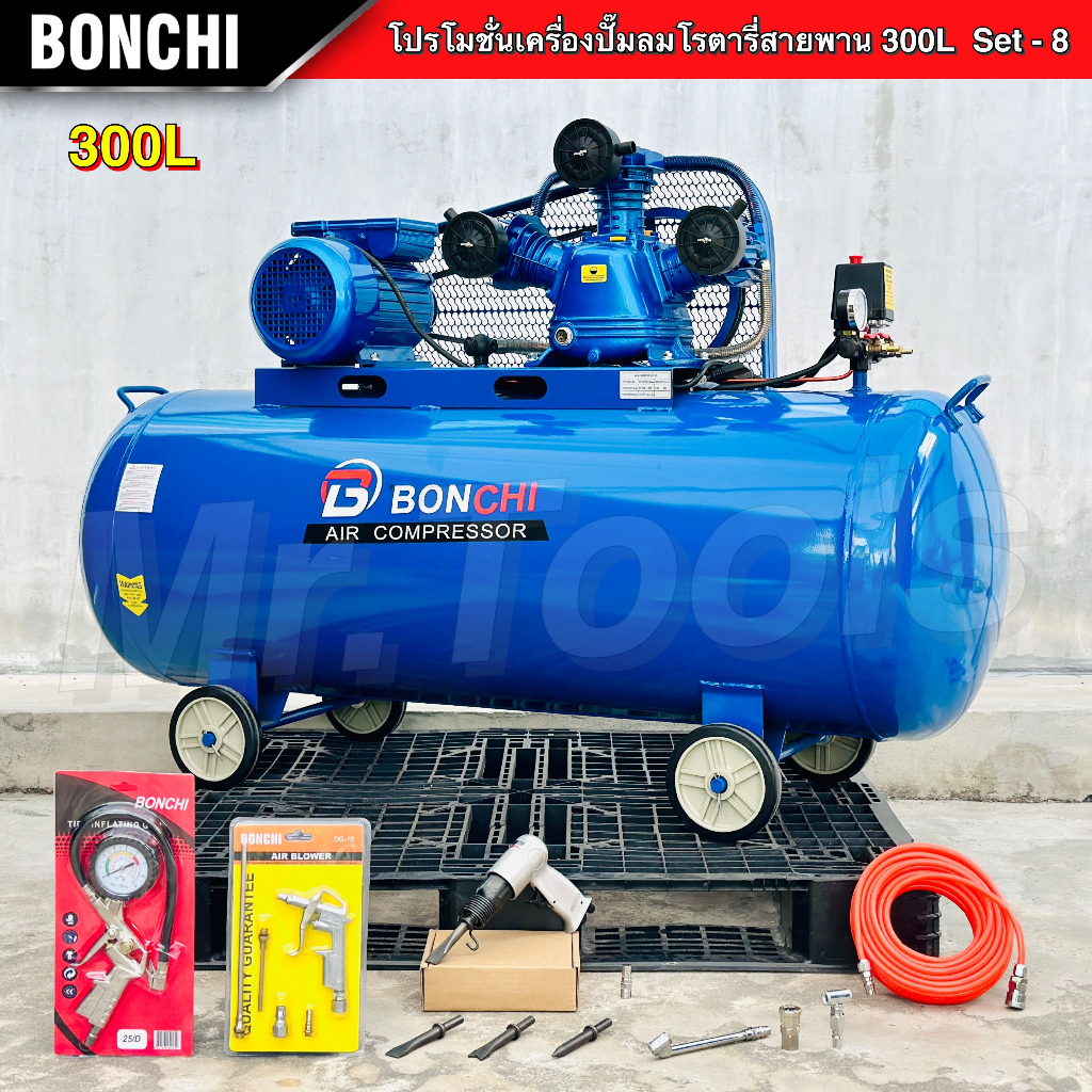 BONCHI ปั๊มลม 300 ลิตร "รับประกัน2ปี" ปั๊มลมสายพาน รูปที่ 7
