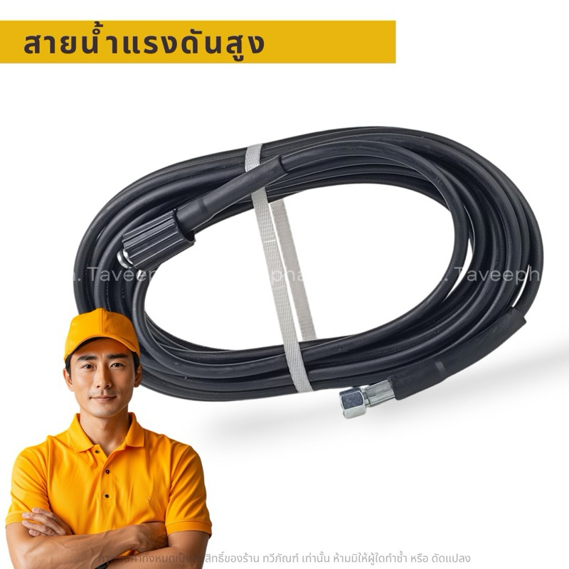 สายเครื่องฉีดน้ำแรงดันสูง ยาว 10เมตร Bazukaสุดทน แข็งแรง ทนทาน ใช้ได้กับเครื่องฉีดน้ำแรงดันสูงหลากหล