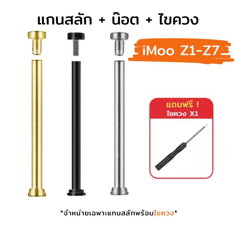 ส่งไวจากไทย แกนสลัก+สกรู น๊อต สำหรับ สายนาฬิกาไอมู่ Imoo Z1 Z2 Z3 Z5 Z6 Z7 ไอโม่
