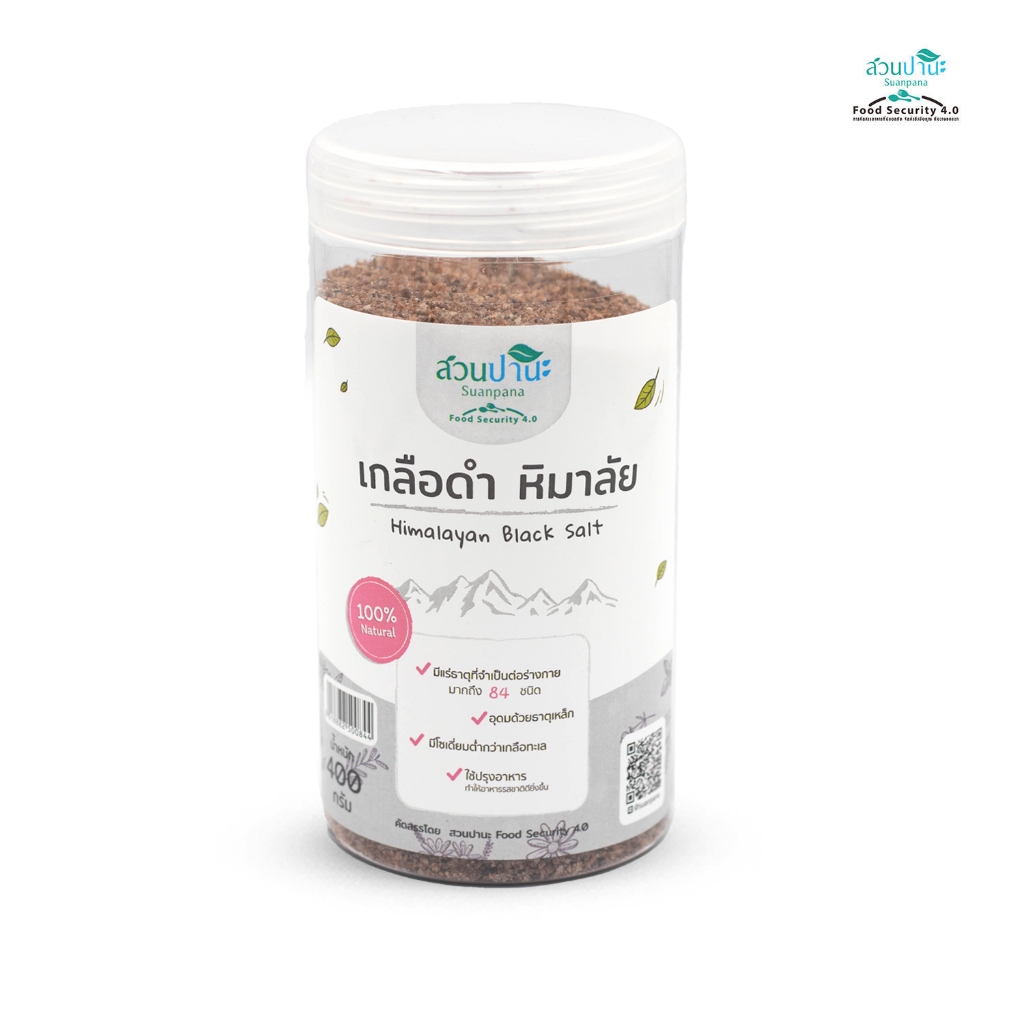 เกลือดำ หิมาลัย (สวนปานะ) 400 กรัม