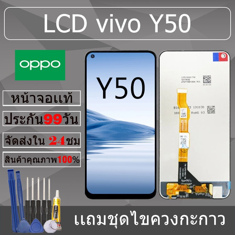 อะไหล่หน้าจอ สำหรับ vivo Y50 หน้าจองานเเท้ vivo Y50