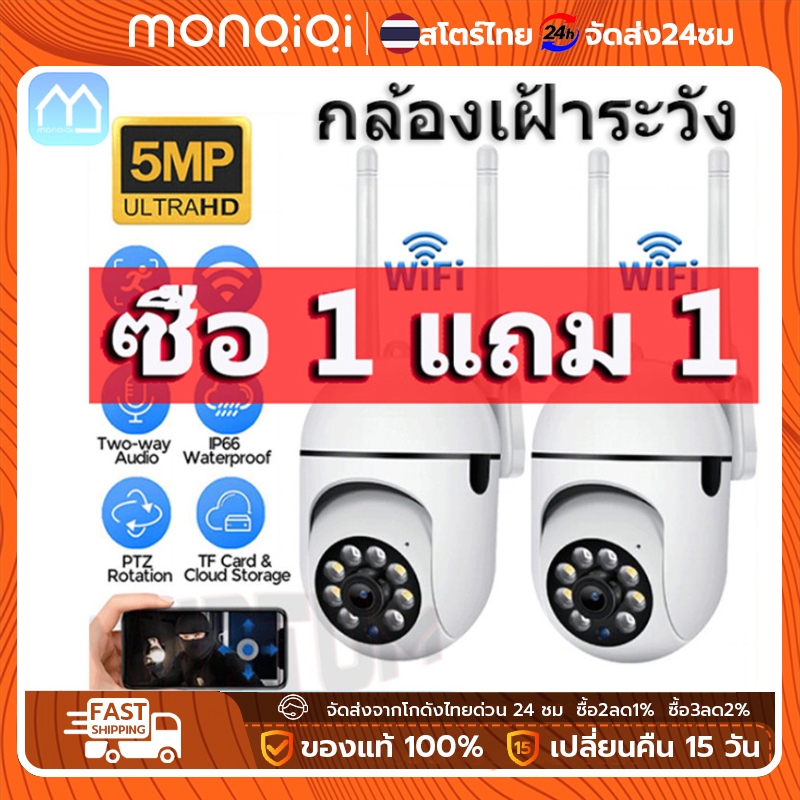 MonQiQi 360° กล้องวงจรปิด กล้องวงจรปิดไร้สาย WiFI Full HD 5MP กล้องวงจร IP Camera 4.0ล้านพิกเซล กล้องในตัวภายนอก Auto