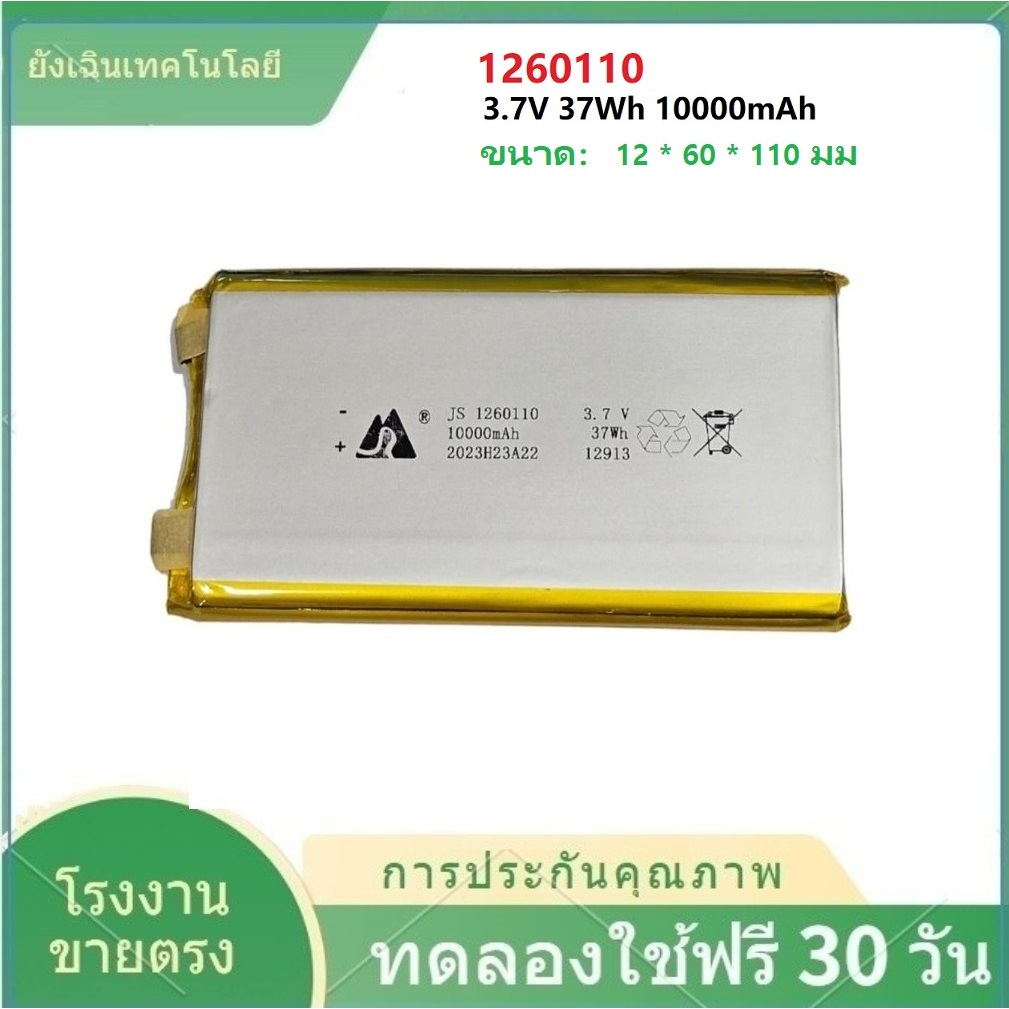 ✨NEW พร้อมส่ง Battery แบตเตอรี่ 3.7V 10000mAh 1260110 สำหรับชาร์จไฟ Bluetooth ลำโพงแท็บเล็ตแบตเตอรี่