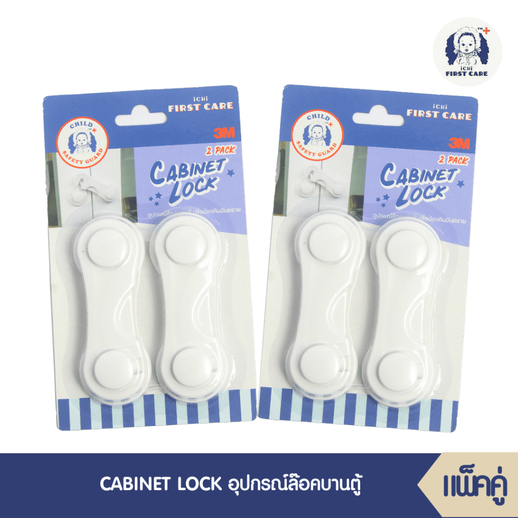ICHI CABINET LOCK (อุปกรณ์ล๊อคบานตู้ บรรจุ 2 ชิ้น) ที่ล็อกประตู ที่ล็อกตู้ลิ้นชัก ที่ล็อกตู้