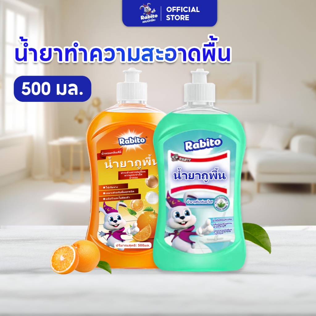 Rabito น้ำยาทำความสะอาดพื้น ฆ่าเชื้อเพื่อฝากกลิ่นหอม ไปที่พื้นสกปรก กระเบื้อง ถูพื้น น้ำยาทำความสะอาด （(รสส้ม+รสตะไคร้)