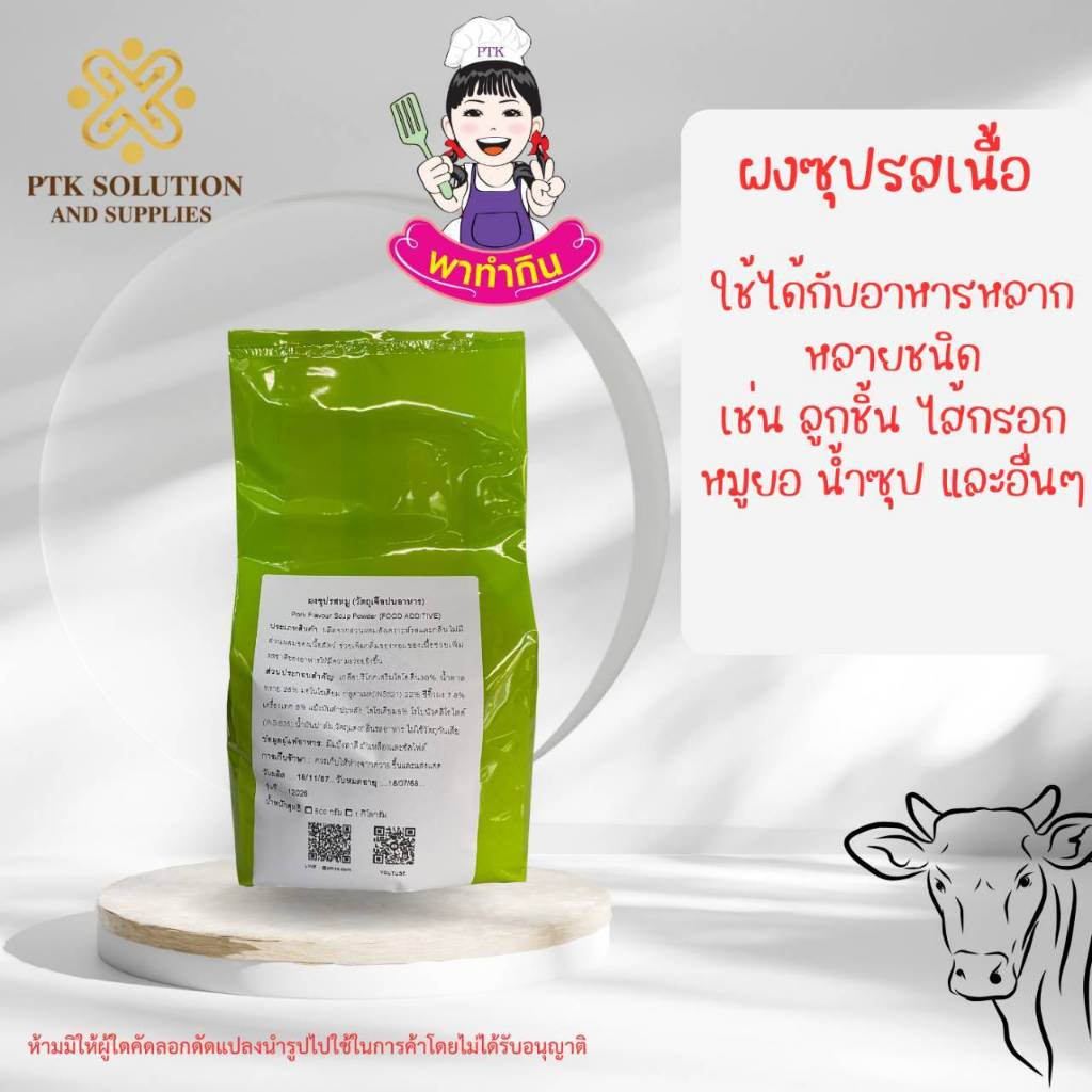41 42 43 ผงปรุงรสเนื้อ ผงปรุงรสหมู ผงปรุงรสไก่ ขนาด 1 กิโลกรัม ให้กลิ่นเนื้อที่ดีกว่า รสชาติเข้มข้น