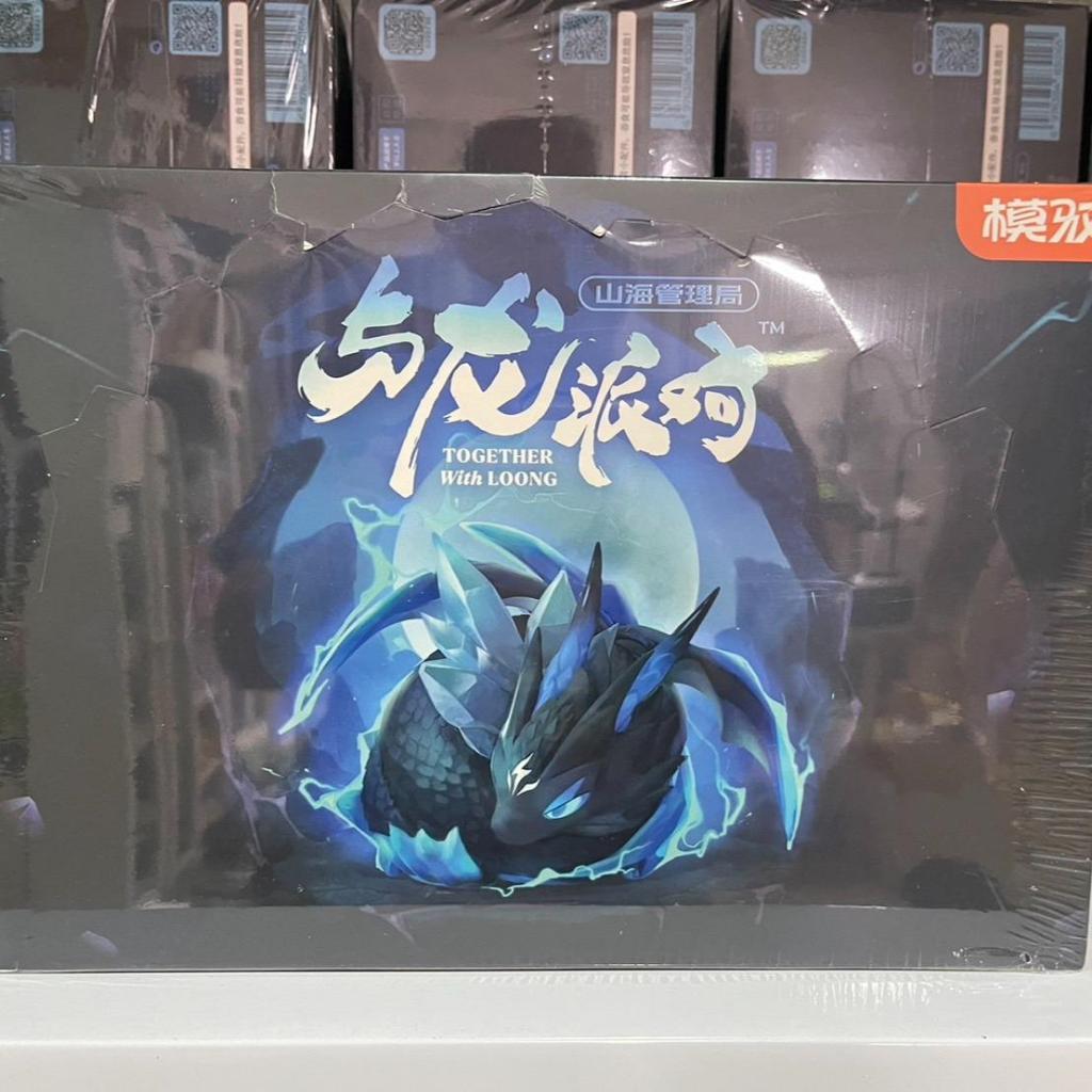 พร้อมส่ง📍มังกรซานไห่ 2 Shanhai Guanliju Together With Loong