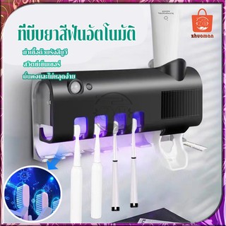 ที่บีบยาสีฟันอัตโนมัติ เครื่องบีบยาสีฟัน ที่ใส่หลอดยาสีฟัน UV อุปกรณ์เก็บแปรงสีฟัน ฆ่าเชื้อแปรงสีฟัน ติดตั้งง่าย