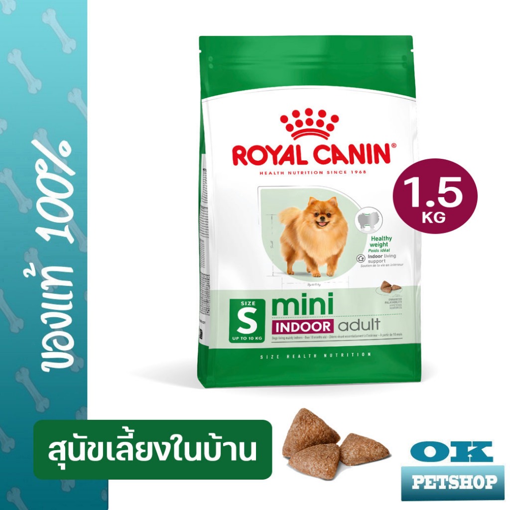 ROYAL CANIN MINI INDOOR ADULT 1.5KG สุนัขโตพันธุ์เล็กเลี้ยงในบ้าน