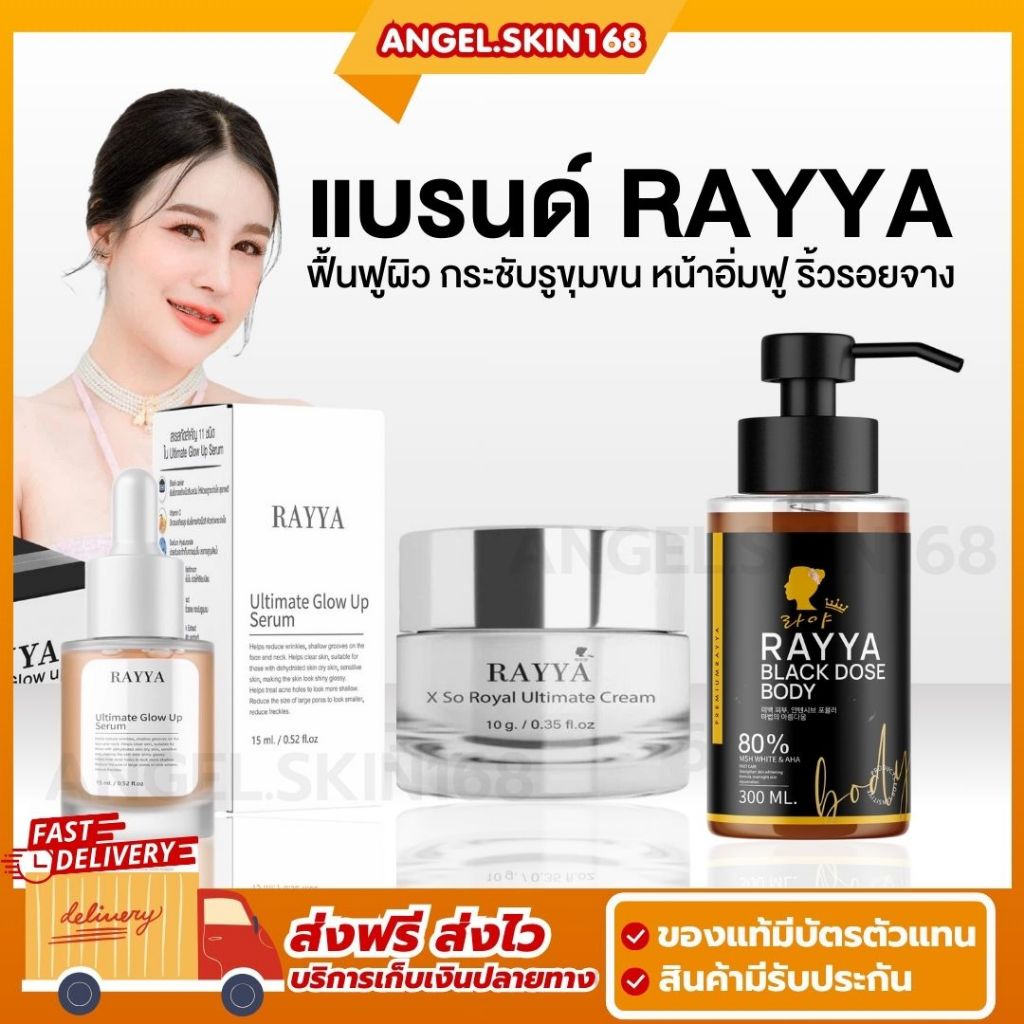 1 แถม 1 พร้อมส่ง | เซรั่มรีจูรัน Rayya เซรั่มเรยา ลดสิว ลดรอย หน้ากระจ่างใส อิ่มน้ำ