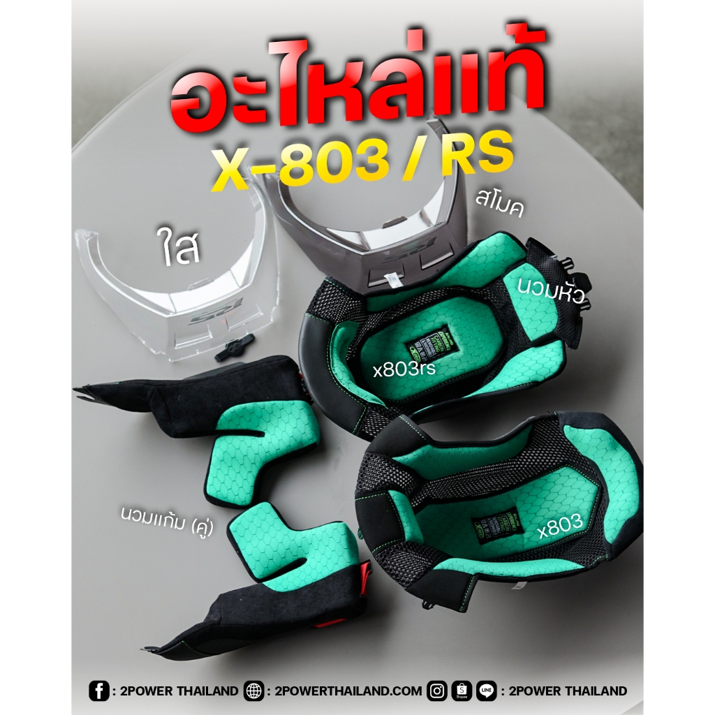 🔥อะไหล่แท้🔥X-LITE X-803UC / X-803RS / X-802 / X-802RR ของแท้โรงงาน ตรงรุ่นแท้ๆ