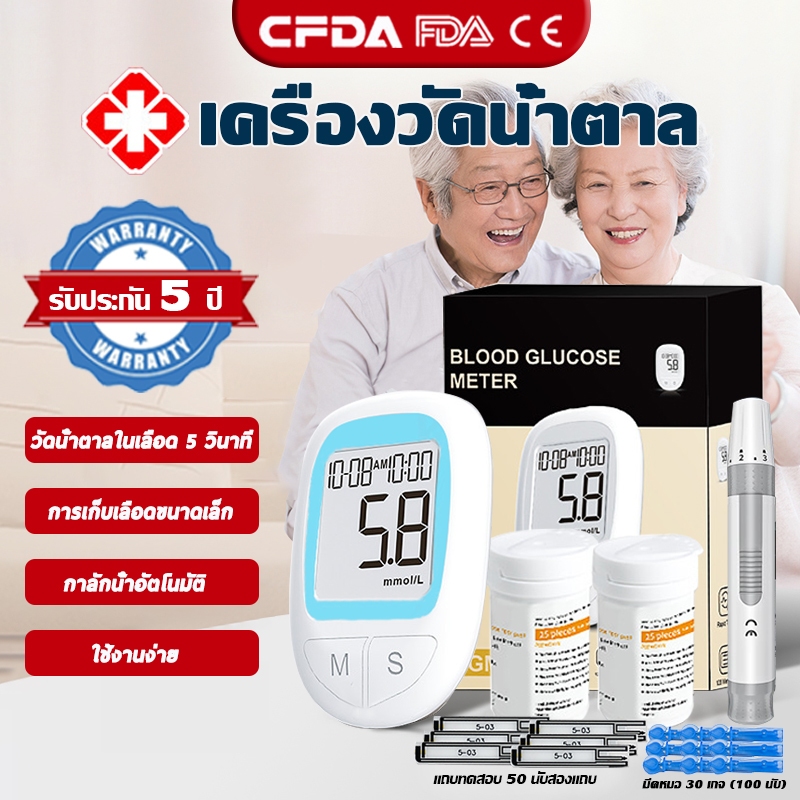 เครื่องวัดน้ำตาลในเลือด เครื่องตรวจเบาหวาน เครื่องตรวจน้ำตาล วัดเบาหวาน Blood glucose meter