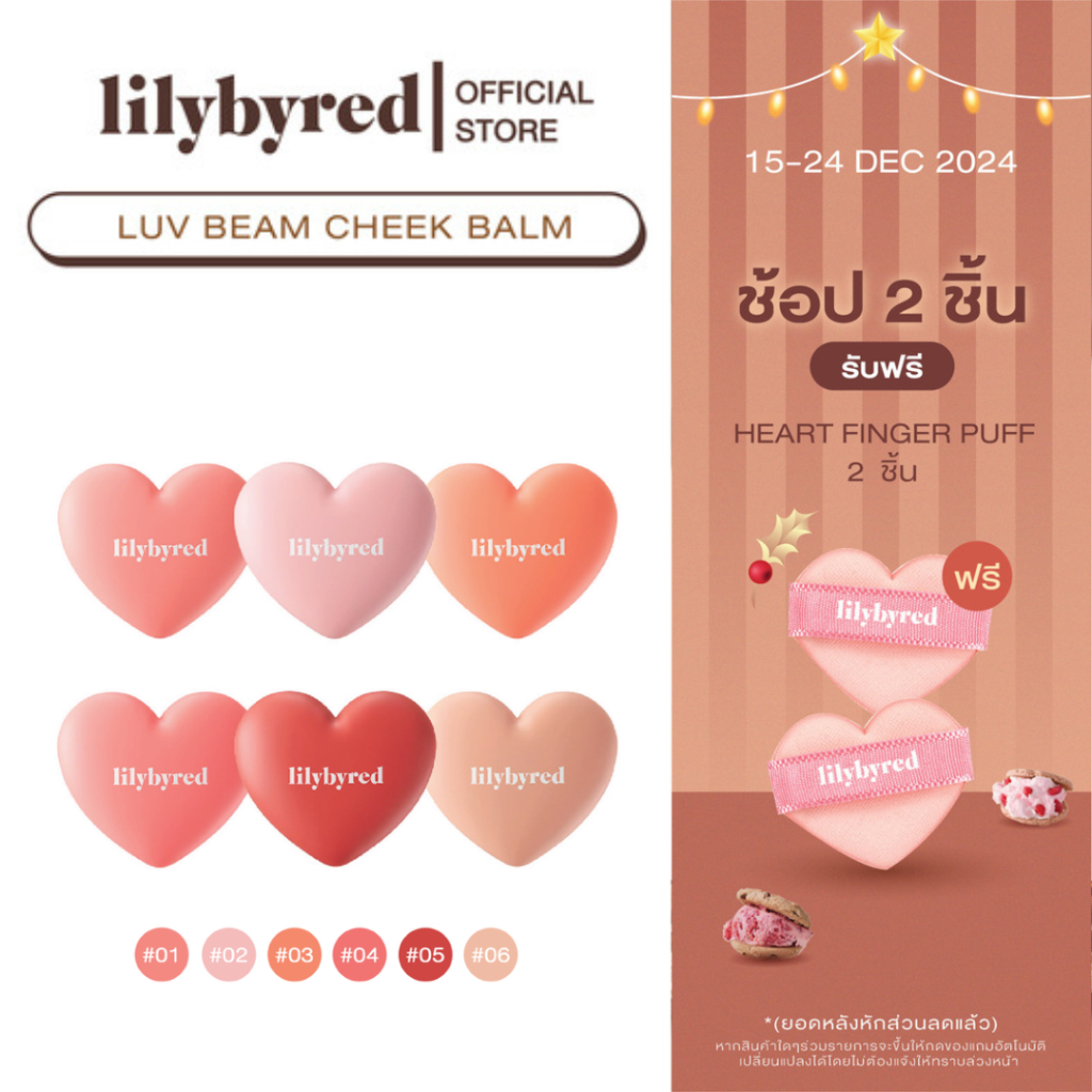 [ช้อปในไลฟ์ลด50%] LILYBYRED LUV BEAM CHEEK 4.7g ( บรัชออน เนื้อฝุ่น )