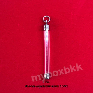 ฝาตะกรุดสแตนเลสแท้ หัวดิ่ง 6-30mm ไม่ลอกไม่ดำสแตนเลส100%