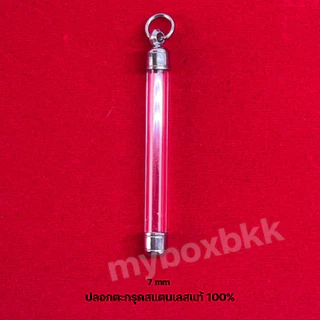 ฝาตะกรุดสแตนเลสแท้ หัวดิ่ง 6-30mm ไม่ลอกไม่ดำสแตนเลส100%
