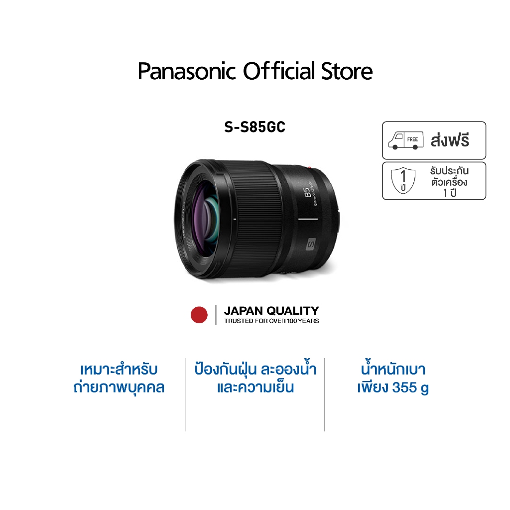 Panasonic Lumix Full Frame Lens S-S85GC Normal Lens ประกันศูนย์