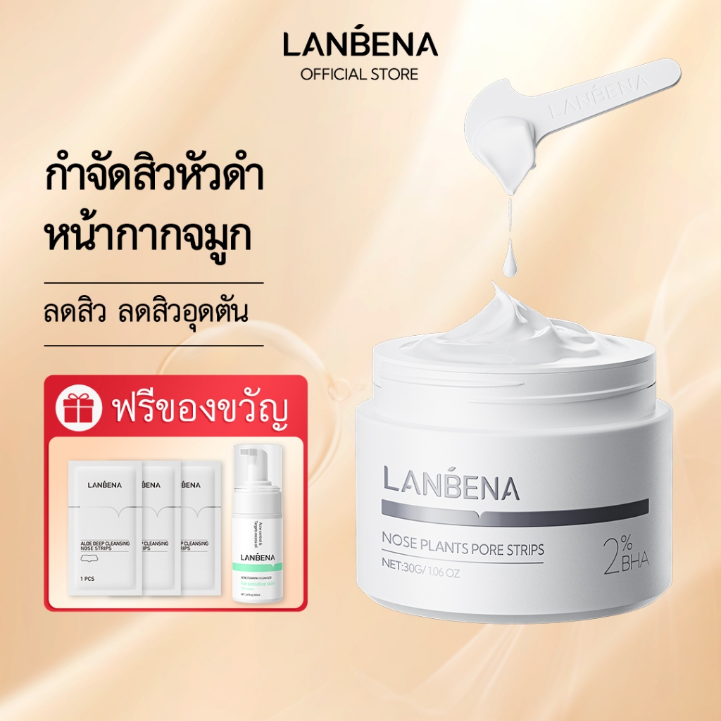 LANBENA มาส์กโคลนกำจัดสิวหัวดำ กรดซาลิไซลิก ล้างหน้าสะอาดล้ำลึก ลดสิวเสี้ยน กำจัดสิวหัวขาว มาส์ก มาร์คลดสิว 60pcs กระดาษ