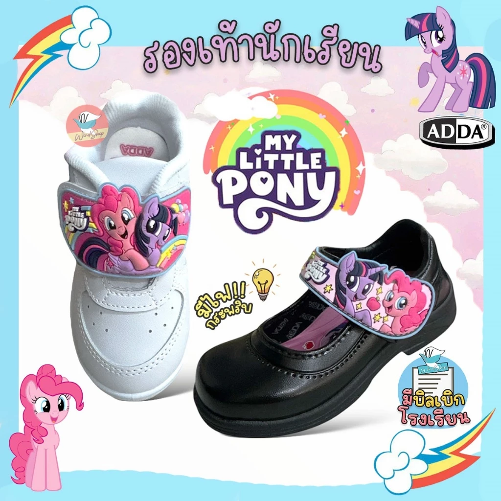 รองเท้านักเรียน โพนี่ มีไฟ!! สีดำ(41C23) สีขาว(41G3A) Adda Pony รองเท้าอนุบาล รองเท้าพละ