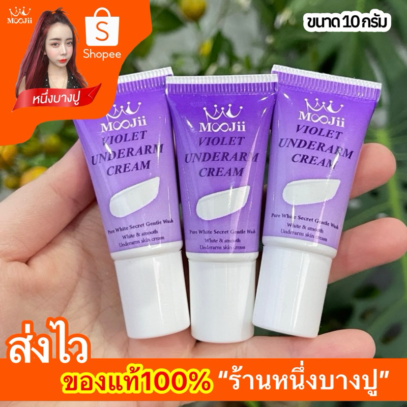 พร้อมส่ง+ของแท้100%หนึ่งบางปู ครีมรักแร้ขาว 10กรัม รูปที่ 2