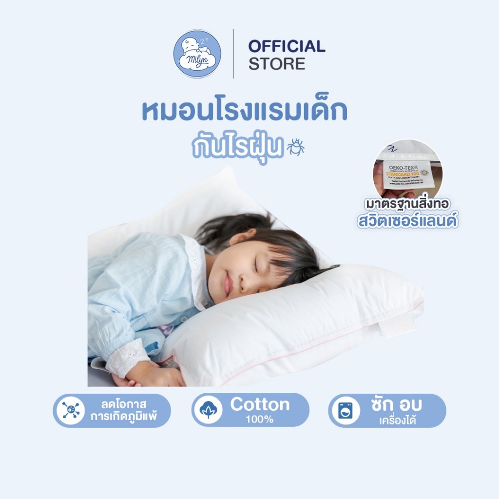 หมอนเด็กกันไรฝุ่น รุ่นรร.ศรีพันวา(บ้านL15) #กันไรฝุ่น หุ้มด้วย Cotton 100%