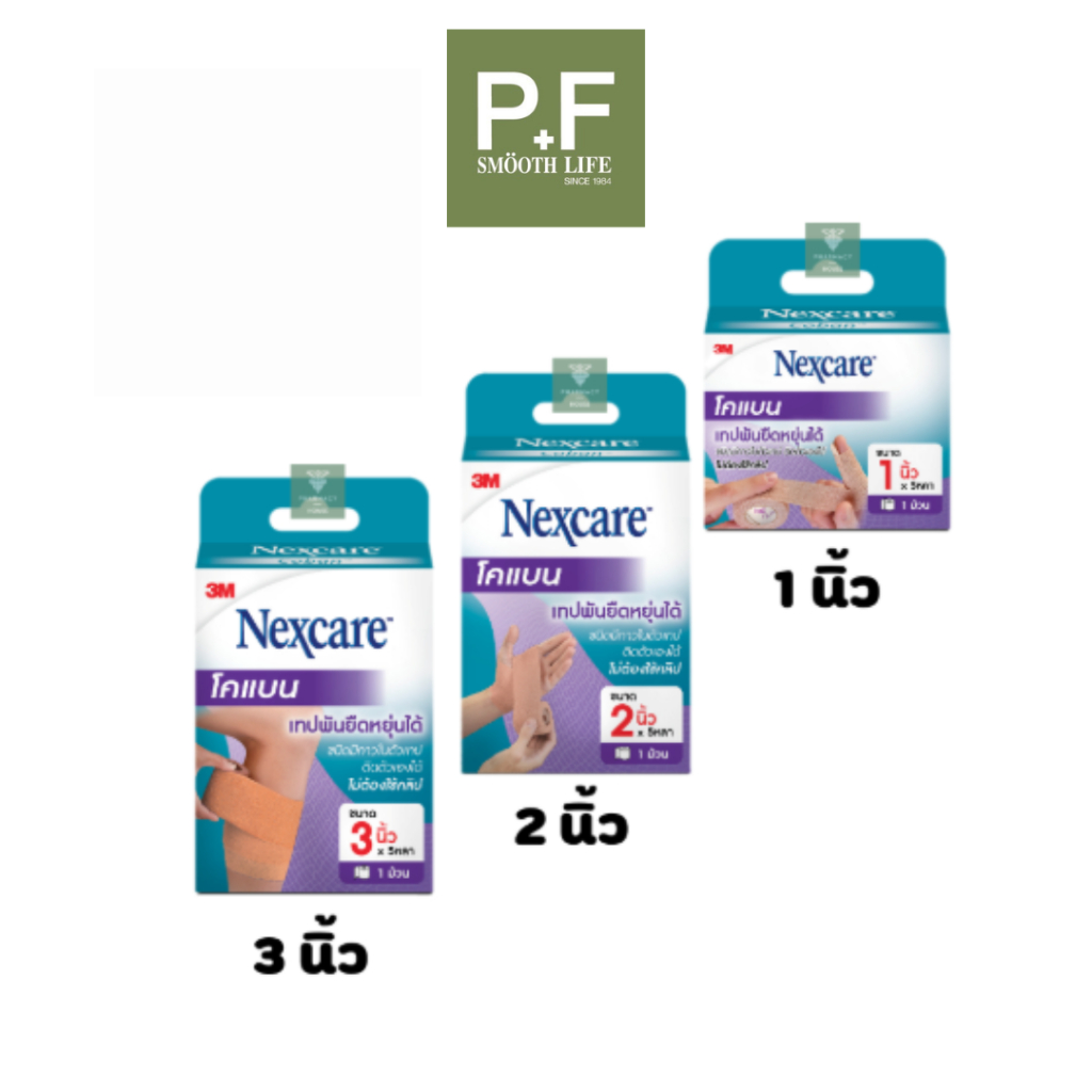 3M Nexcare Coban Brown color 3M เน็กซ์แคร์ โคแบน สีน้ำตาล