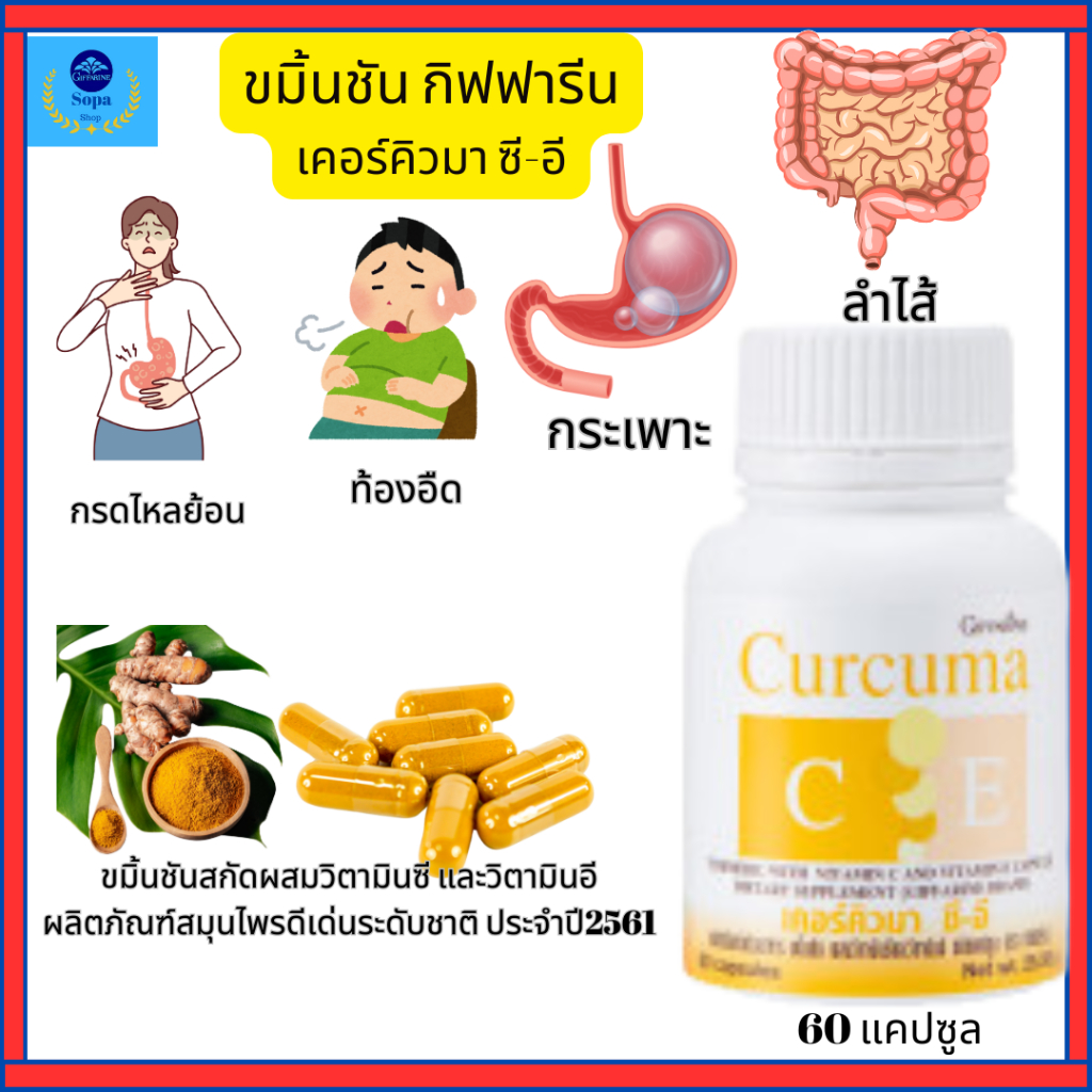 ขมิ้นชันชนิดแคปซูล บรรเทาอาการท้องอืด ลดกรดไหลย้อน จุกเสียด กิฟฟารีนเคอร์คิวมาซีอี