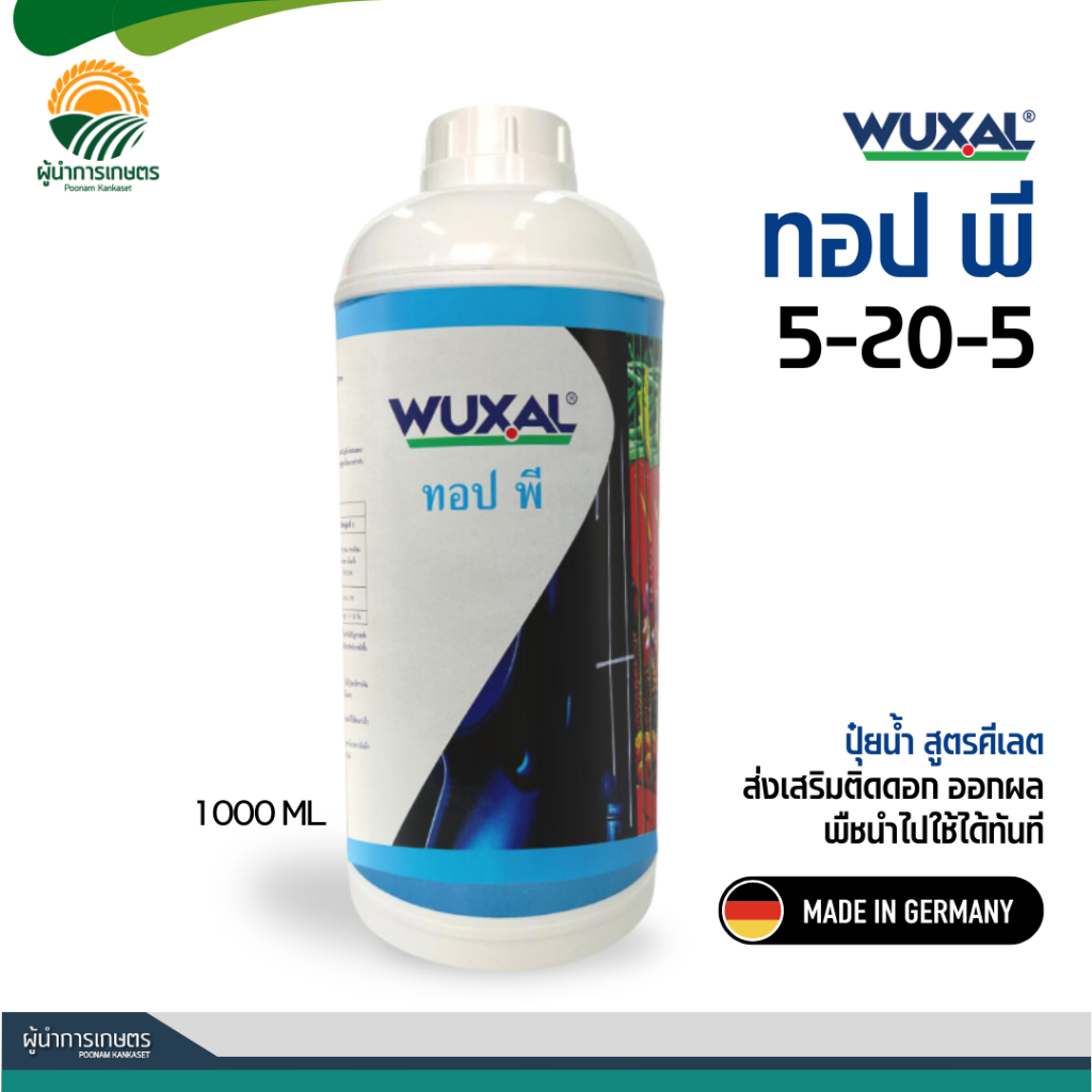 วูซาล ทอป พี - ส่งเสริมการติดดอก ออกผล ยืดช่อ ขั้วเหนียว รากแข็งแรง