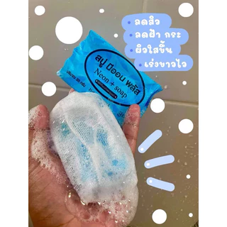 ถูกที่สุด (ในliveลด50%)ของแท้ สบู่นีออน 20ก้อนแถมถุง6ใบพร้อมส่ง