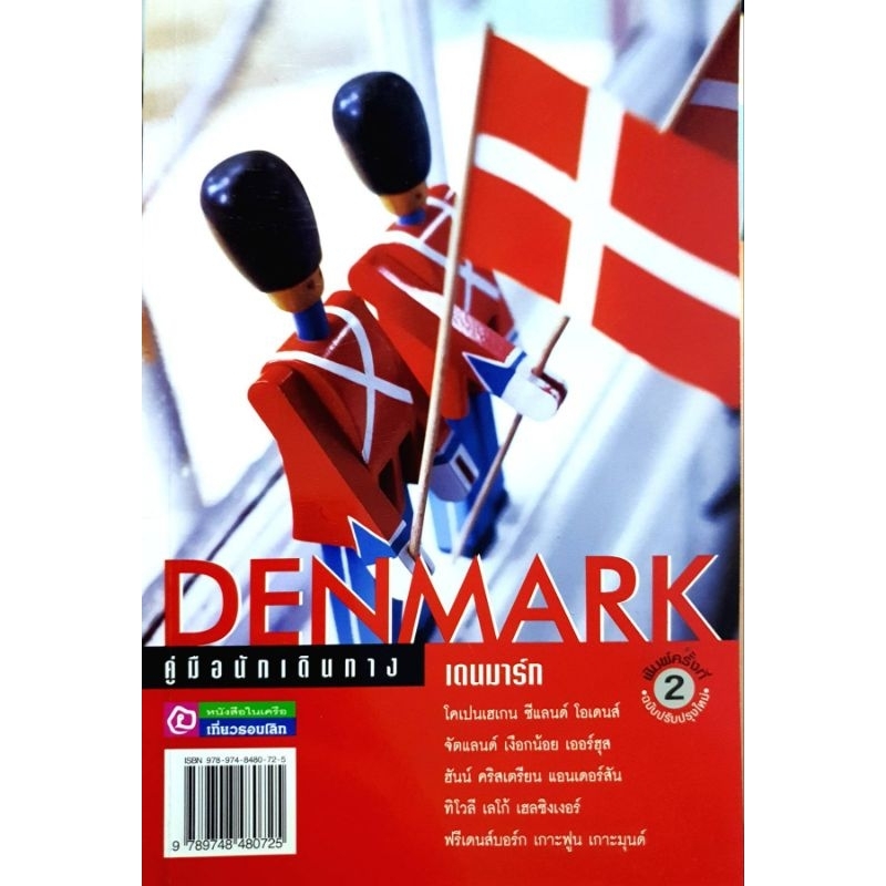 คู่มือนักเดินทาง Denmark
