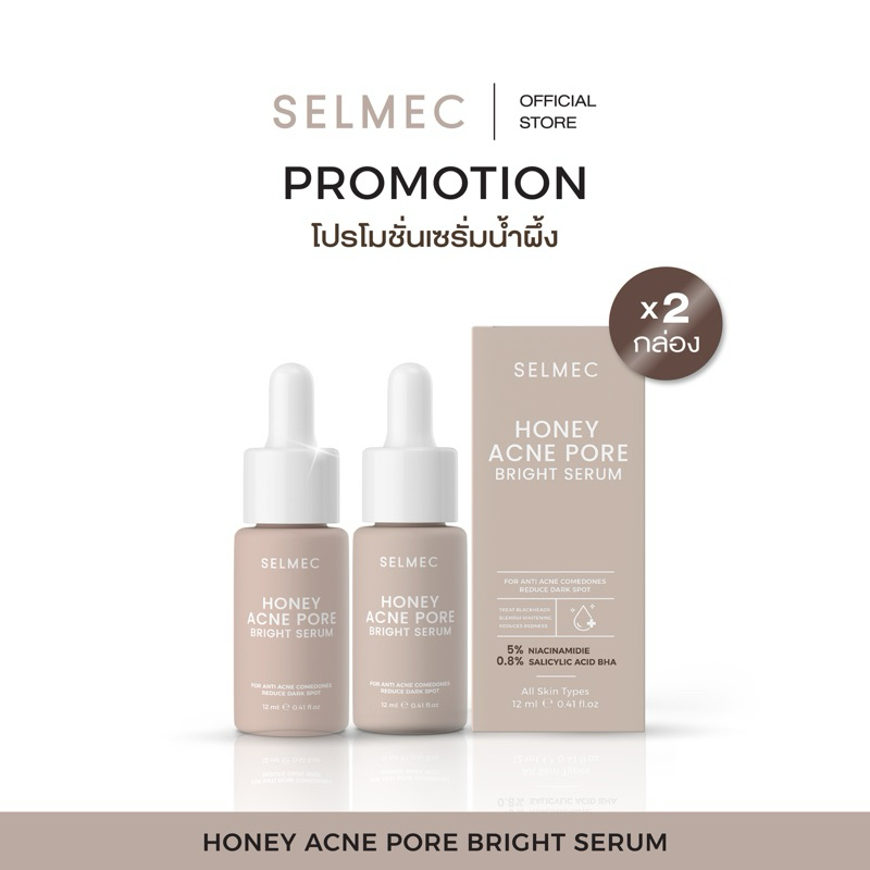 SELMEC Honey Acne Pore Bright Serum เซรั่มน้ำผึ้งเซลเมค สูตรใหม่ ผิวใส สิวอุดตัน รอยแดงรอยดำ