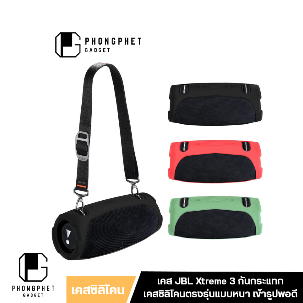 เคส JBL Xtreme 3 ซิลิโคน แบบหนา คุณภาพดี Anti-Chock กันกระแทกได้ ป้องกันตกสูง 3 เมตร