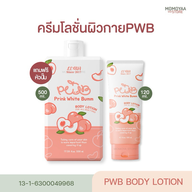 [แพคเกจใหม่] ครีม PWB 500 ml. ครีมทาก้น ขาหนีบ รอยแตกลาย รอยสิว ผิวดำด้าน รักแร้คล้ำ ข้อศอก ตาตุ่ม