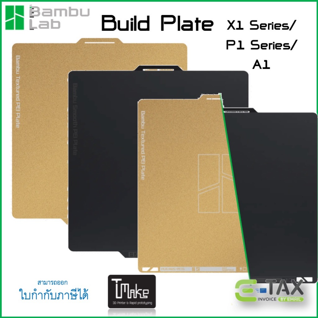 Bambu Lab Build Plate for Variant: X1 Series/P1 Series/A1