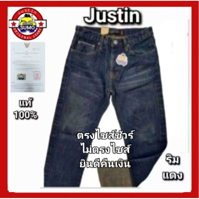 กางเกงยีนส์Justin,ทรงขากระบอก,,ริมแดง,ผ้าฟอก16ออนซ์,รุ่นยอดนิยม,มี.5.สี,เอว 28-42 นิ้ว,เป้ากระดุม(มีใบรับประกันของแท้)ห