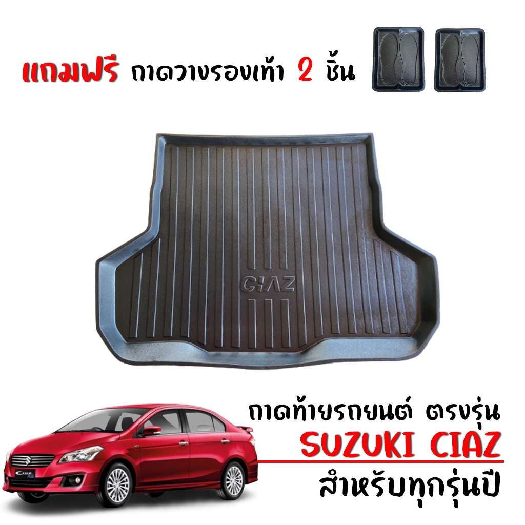 (สต็อกพร้อมส่ง) ถาดท้ายรถยนต์ Suzuki Ciaz ทุกรุ่น/ทุกปี (แถมถาด) ถาดท้ายรถ ตรงรุ่น