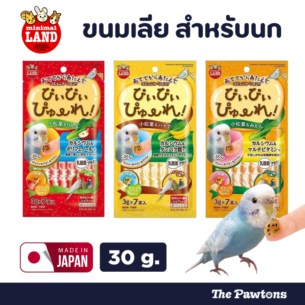 Marukan ขนมนกเลีย MB-333/MB-334/MB-335