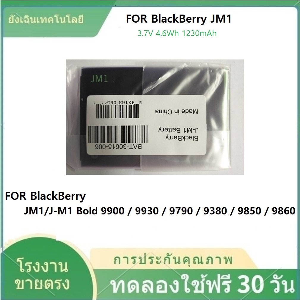 ✨3.7V 4.6Wh 1230 ความจุแบตเตอรี่ แบตเตอรี่ BlackBerry JM1 Bold 9900,9930,9790,9380,9850,9860